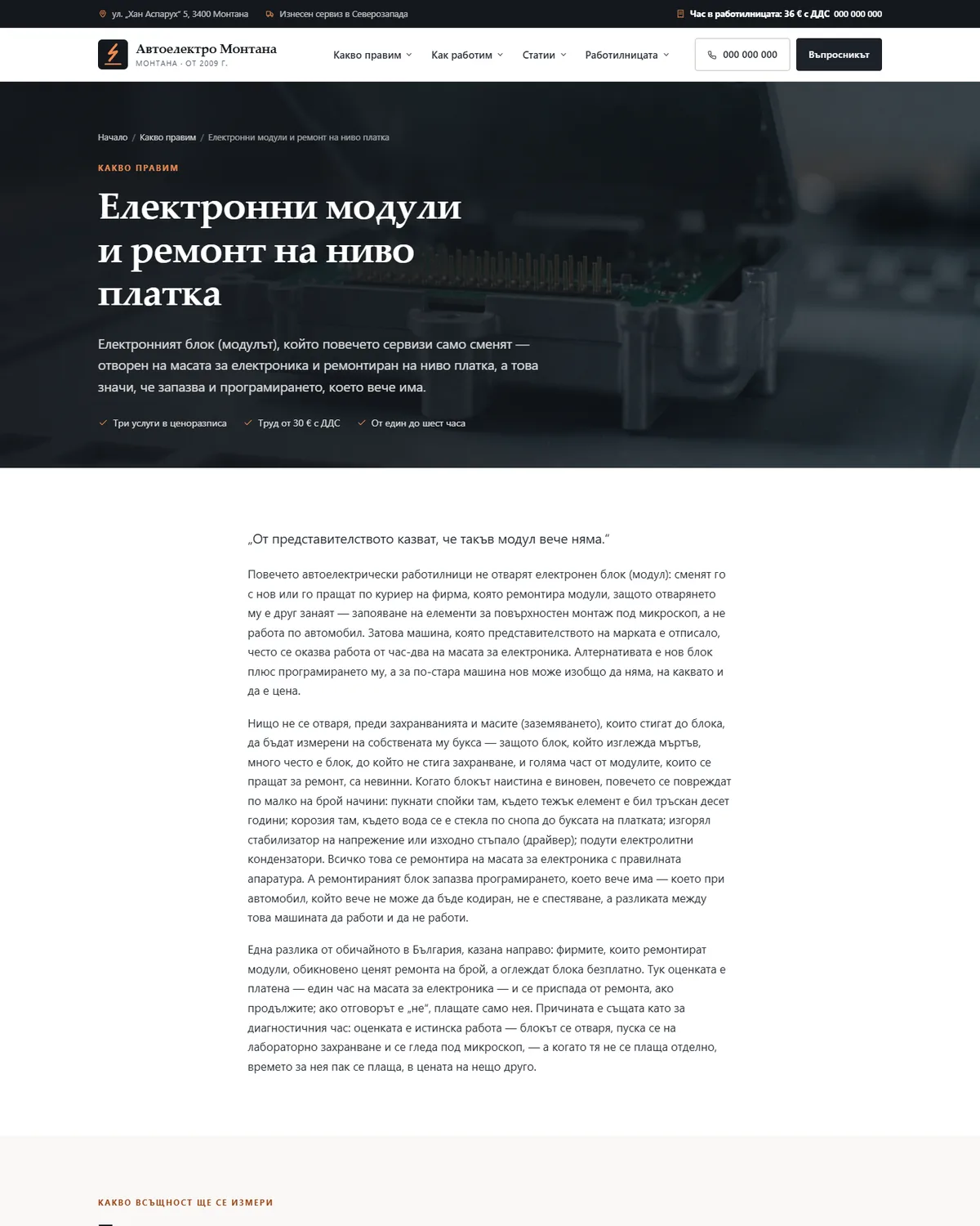 Електронни модули и ремонт на ниво платка от демонстрационния сайт за автоелектротехник — Автоелектро Монтана