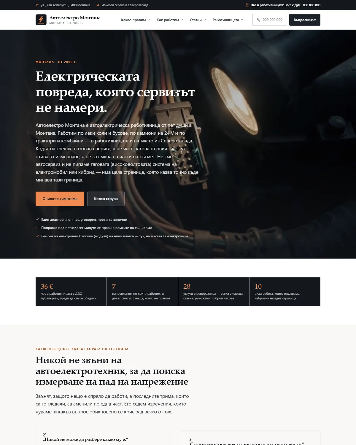 Начална страница от демонстрационния сайт за автоелектротехник — Автоелектро Монтана