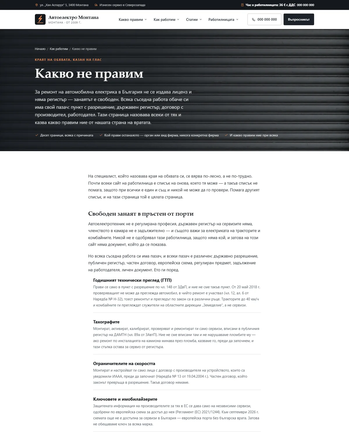 Какво не правим — свободен занаят в пръстен от порти от демонстрационния сайт за автоелектротехник — Автоелектро Монтана