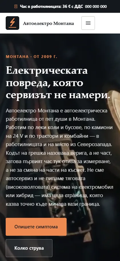 Демонстрационният сайт за автоелектротехник на екран на телефон