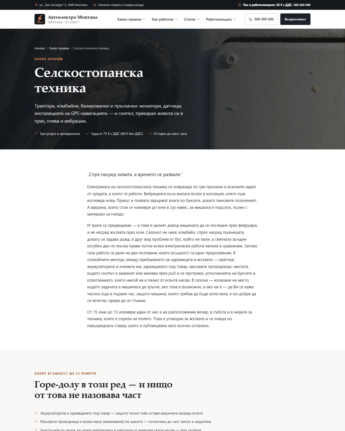 Селскостопанска техника и жътвата от демонстрационния сайт за автоелектротехник — Автоелектро Монтана