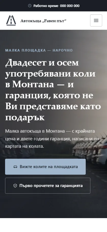 Демонстрационният сайт за автокъща на екран на телефон