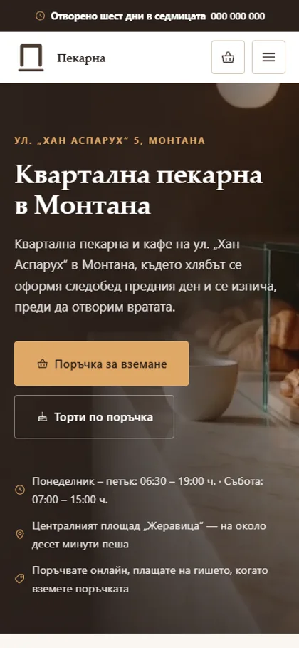 Демонстрационният сайт за пекарна на екран на телефон