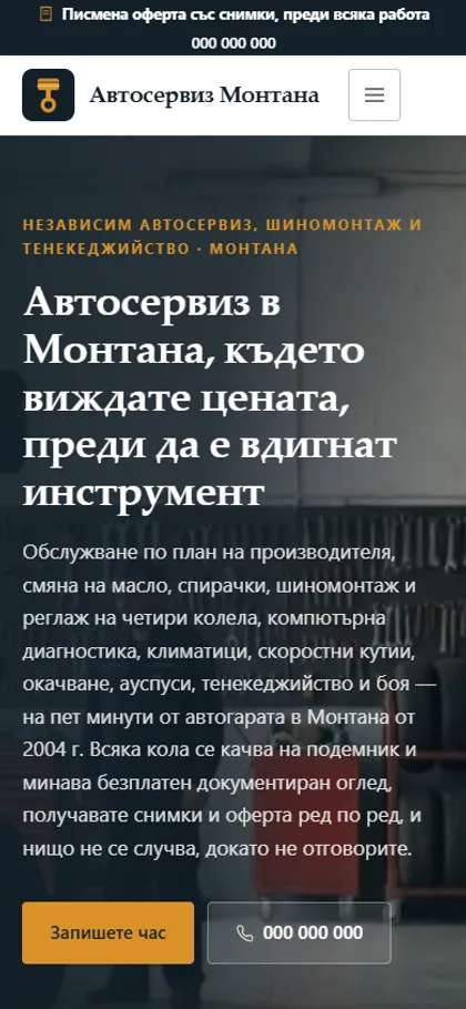 Демонстрационният сайт за автосервиз на екран на телефон