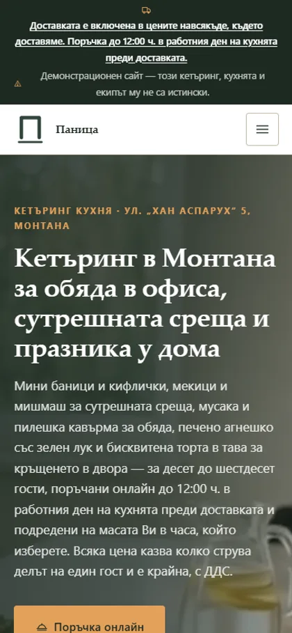 Демонстрационният сайт за кетъринг на екран на телефон