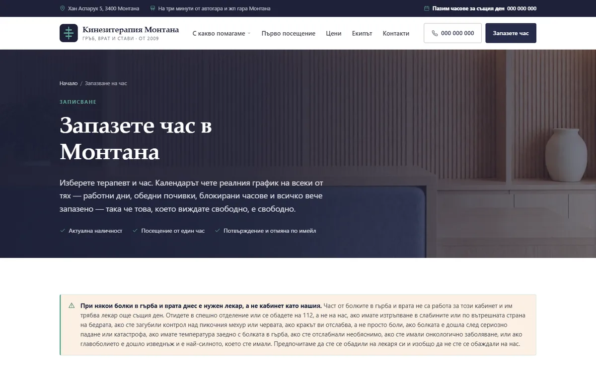Календар за онлайн записване от демонстрационния сайт за кинезитерапия — Кинезитерапия Монтана