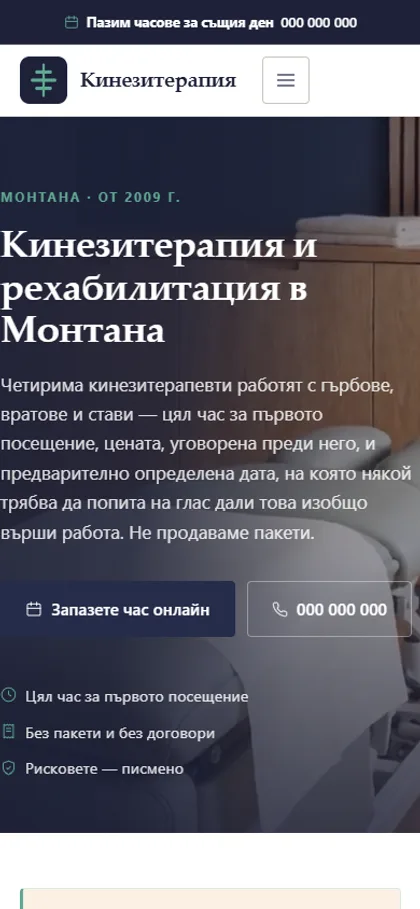 Демонстрационният сайт за кинезитерапия на екран на телефон