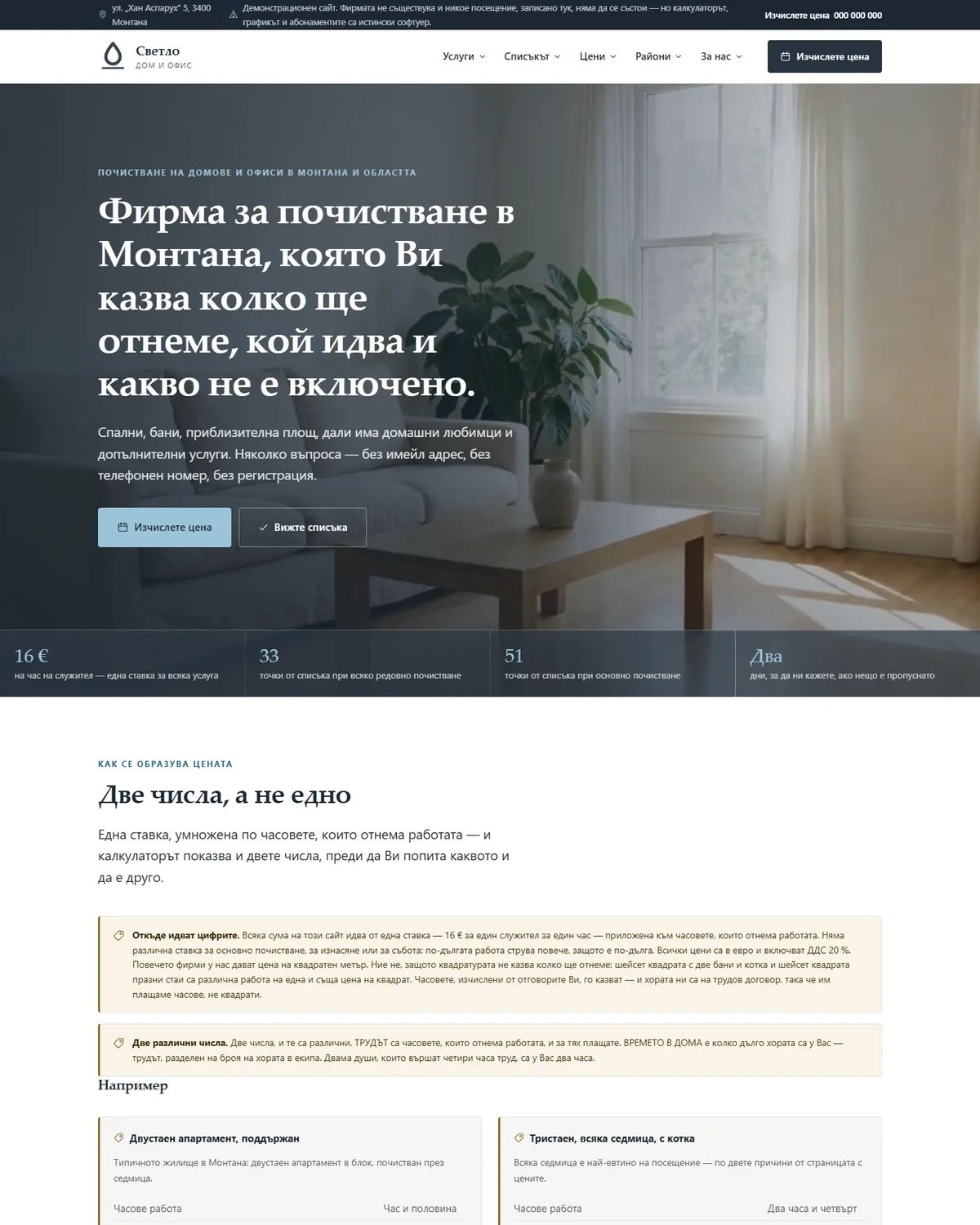 Начална страница от демонстрационния сайт за фирма за почистване — Светло Монтана