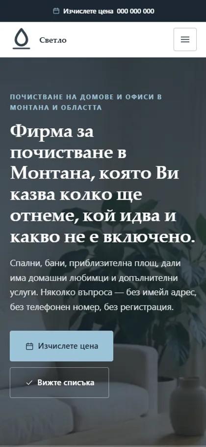 Демонстрационният сайт за фирма за почистване на екран на телефон