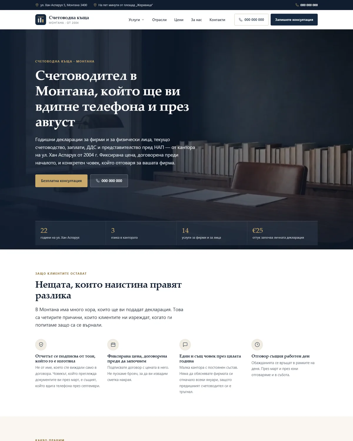 Начална страница от демонстрационния сайт за счетоводна кантора — Счетоводна къща Монтана