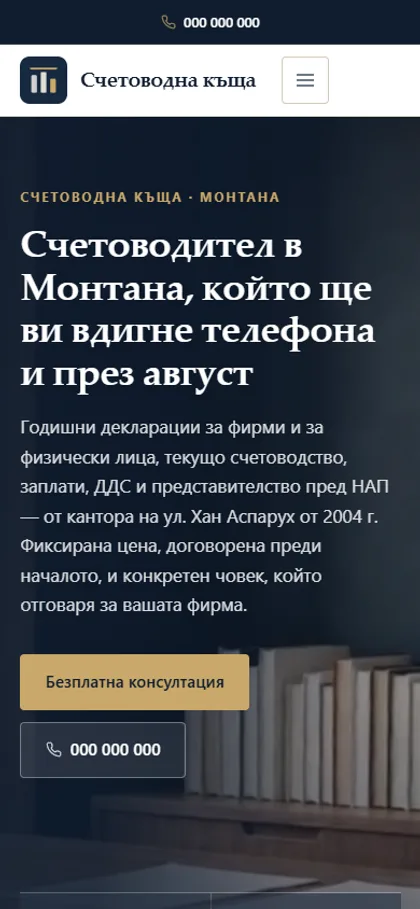 Демонстрационният сайт за счетоводна кантора на екран на телефон