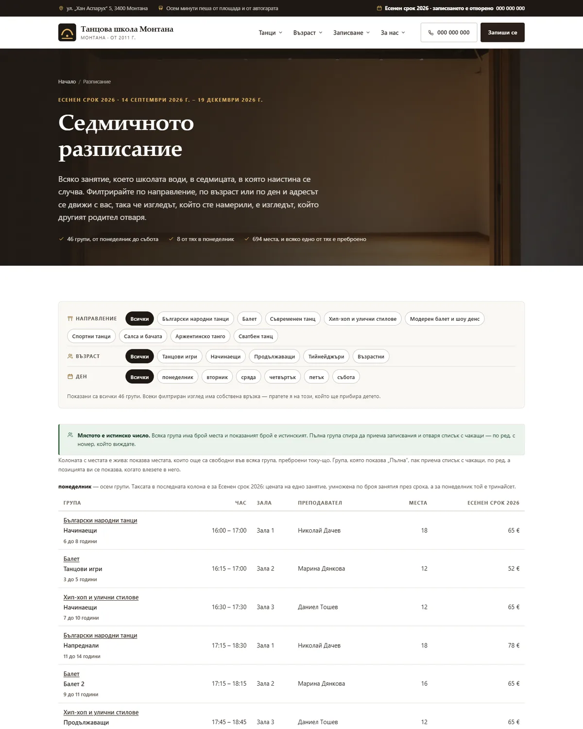 Разписанието: 46 занятия в шест дни от демонстрационния сайт за танцова школа — Танцова школа Монтана