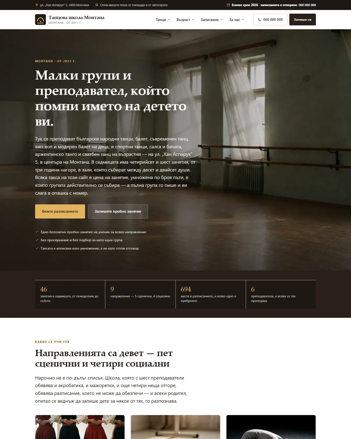 Начална страница от демонстрационния сайт за танцова школа — Танцова школа Монтана