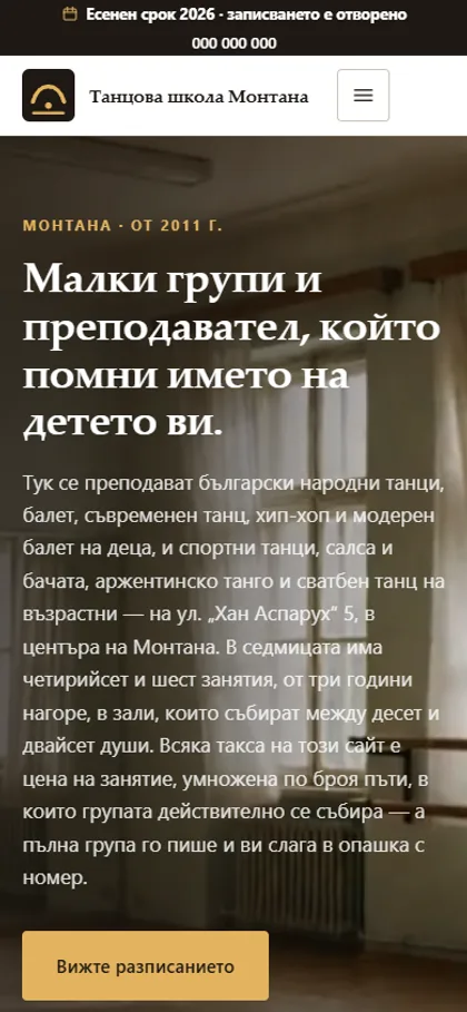 Демонстрационният сайт за танцова школа на екран на телефон