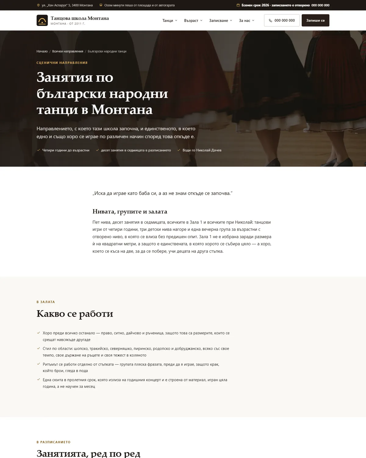 Народните танци — десет групи от демонстрационния сайт за танцова школа — Танцова школа Монтана