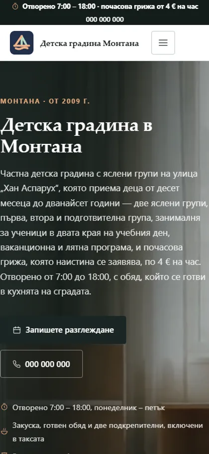 Демонстрационният сайт за детска градина на екран на телефон