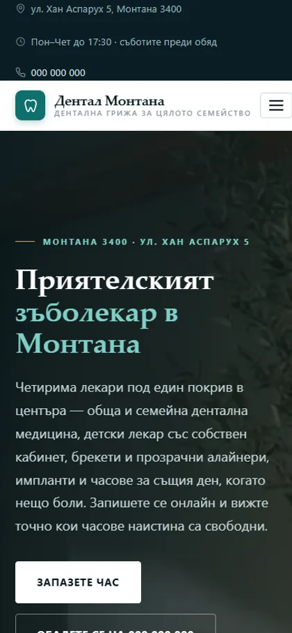 Демонстрационният сайт за зъболекар на екран на телефон