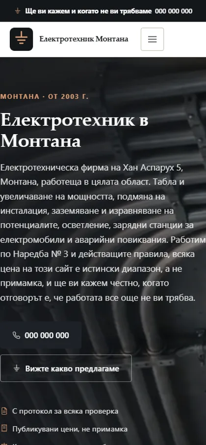 Демонстрационният сайт за електротехник на екран на телефон