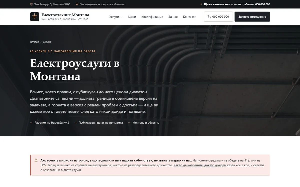 Каталог с услугите от демонстрационния сайт за електротехник — Електротехник Монтана