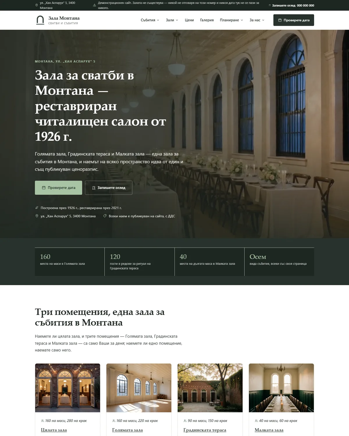 Начална страница от демонстрационния сайт за зала за събития — Зала за събития Монтана