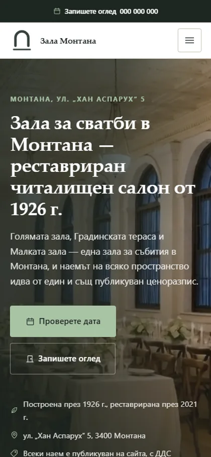 Демонстрационният сайт за зала за събития на екран на телефон
