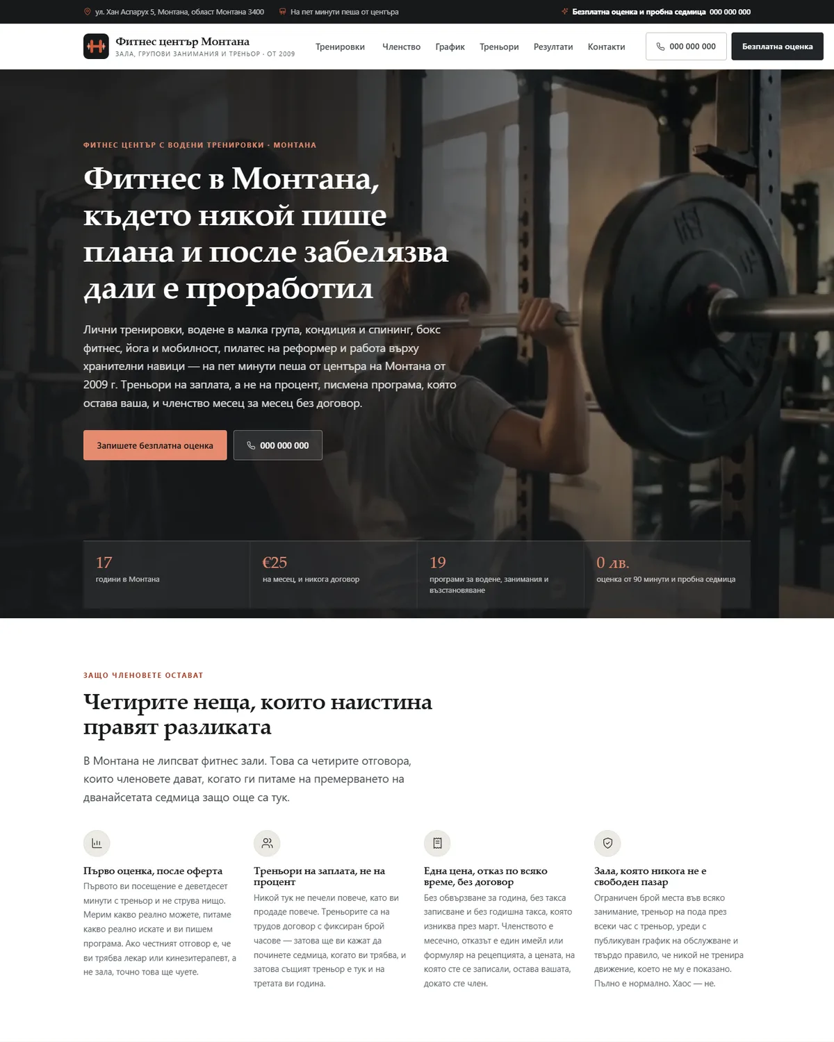 Начална страница от демонстрационния сайт за фитнес зала — Фитнес център Монтана