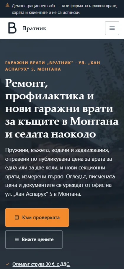 Демонстрационният сайт за фирма за гаражни врати на екран на телефон