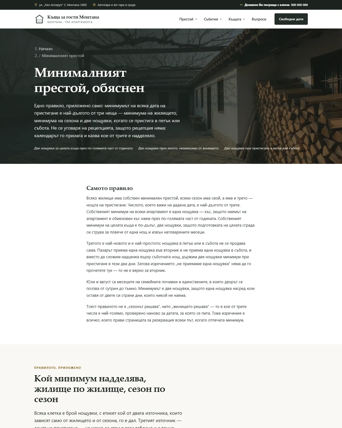 Минималният престой и трите му източника от демонстрационния сайт за къща за гости — Къща за гости Монтана
