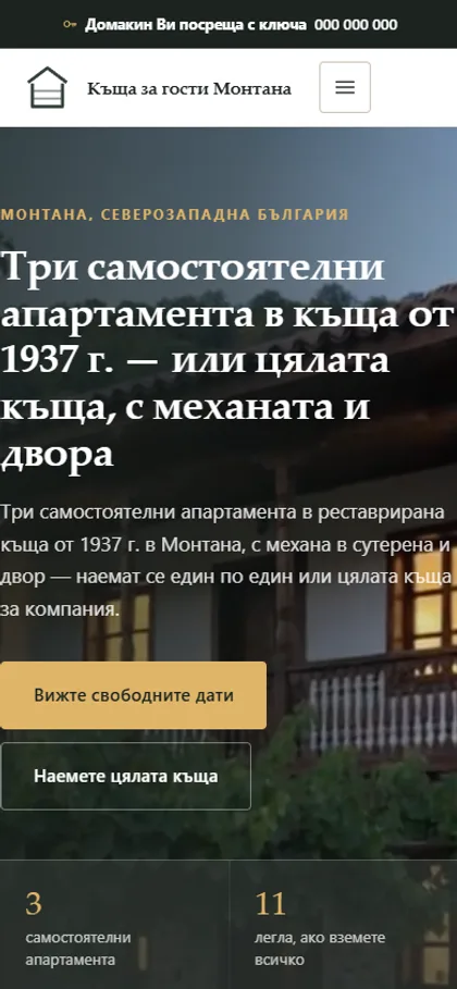 Демонстрационният сайт за къща за гости на екран на телефон