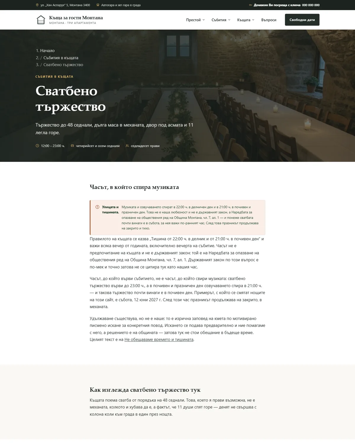 Сватбено тържество и часът на музиката от демонстрационния сайт за къща за гости — Къща за гости Монтана