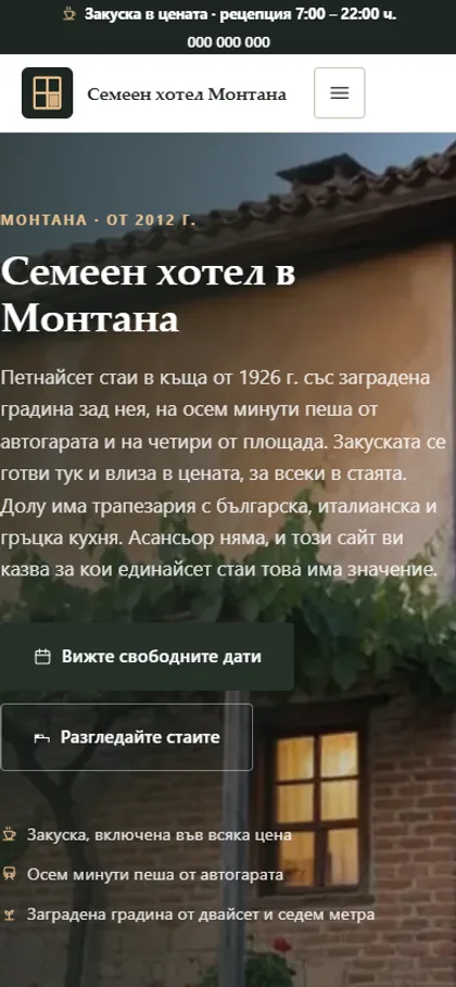 Демонстрационният сайт за хотел на екран на телефон