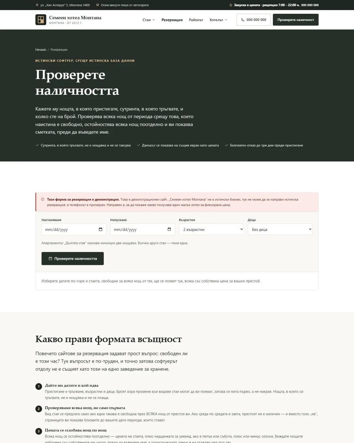 Календар за резервация по нощувки от демонстрационния сайт за хотел — Семеен хотел Монтана