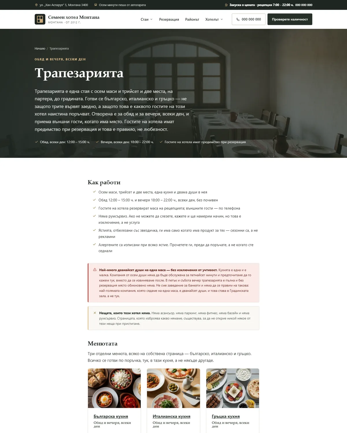 Трапезарията и трите менюта от демонстрационния сайт за хотел — Семеен хотел Монтана