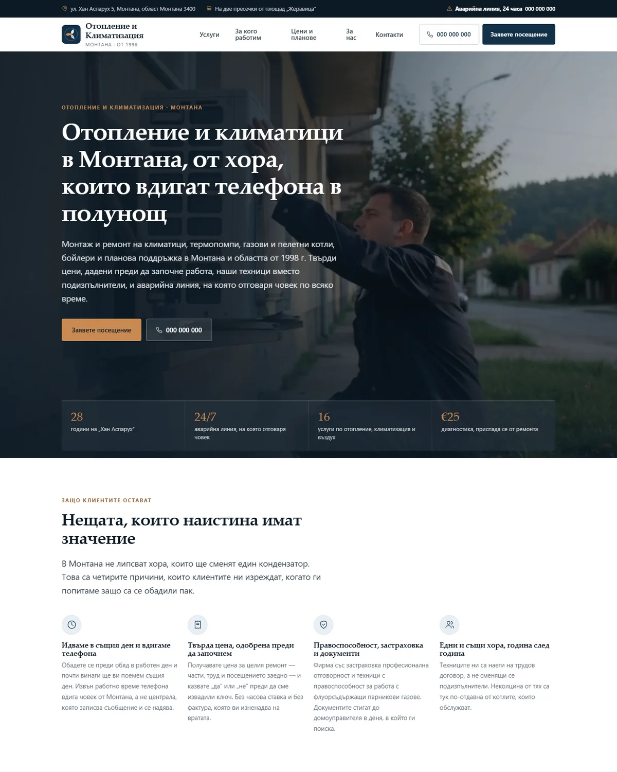 Начална страница от демонстрационния сайт за ОВК фирма — Отопление и Климатизация Монтана
