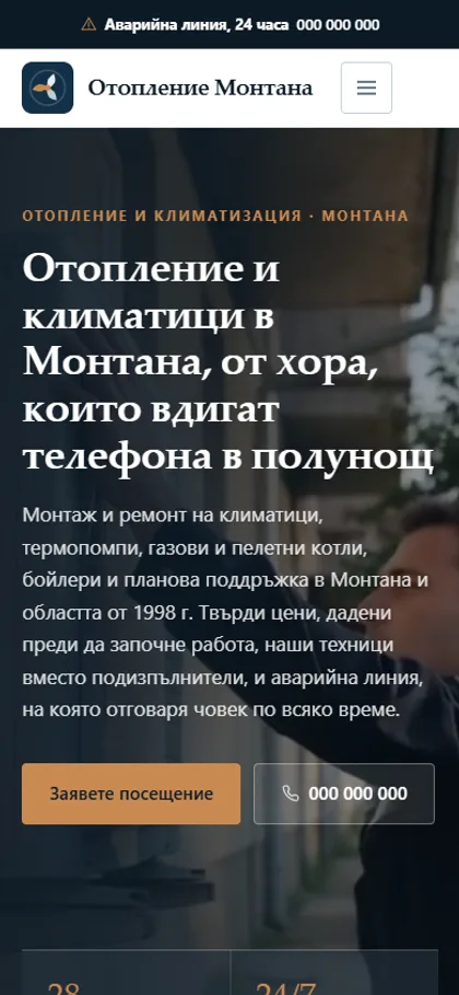 Демонстрационният сайт за ОВК фирма на екран на телефон