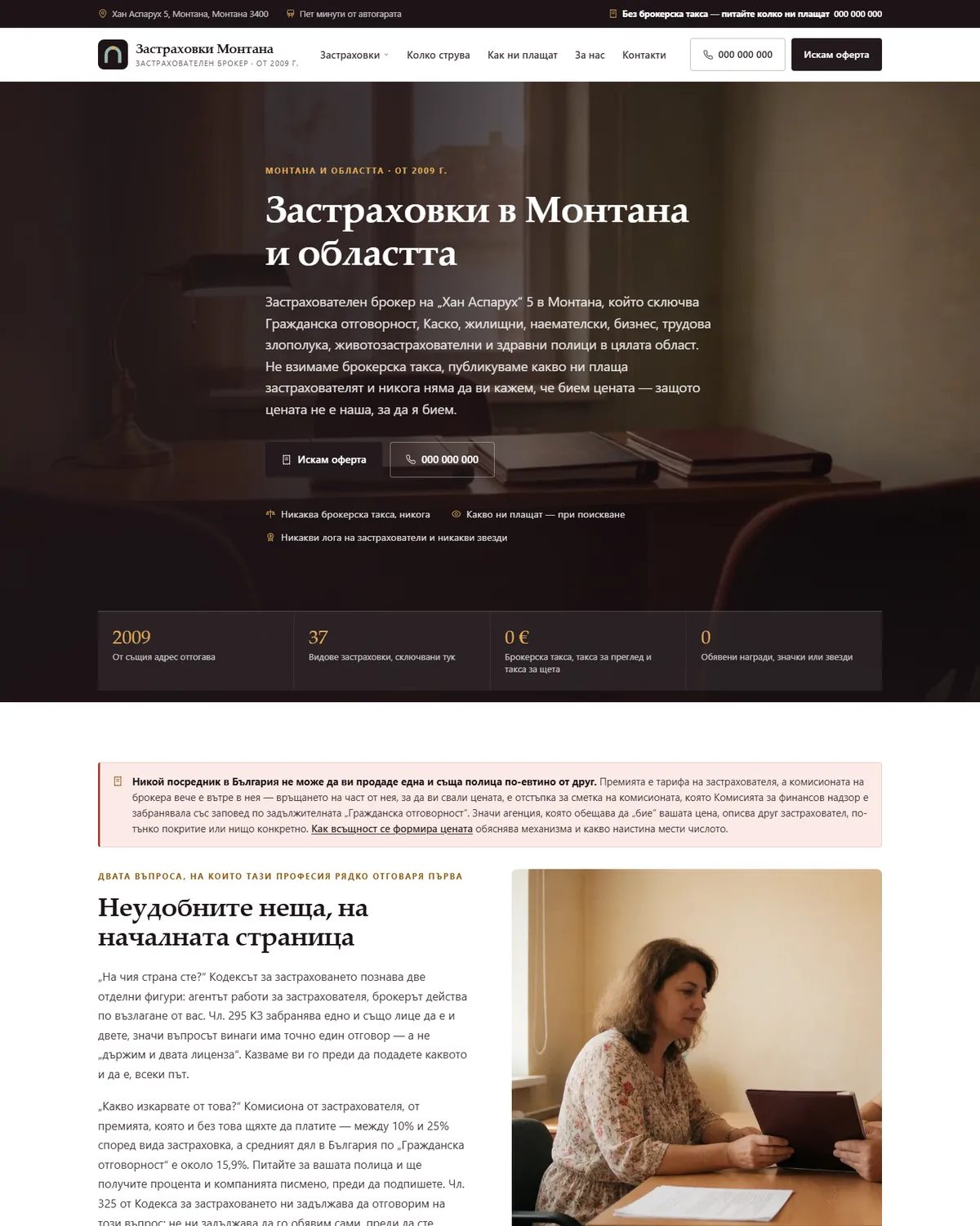 Начална страница от демонстрационния сайт за застрахователен брокер — Застраховки Монтана