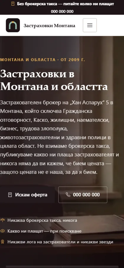 Демонстрационният сайт за застрахователен брокер на екран на телефон