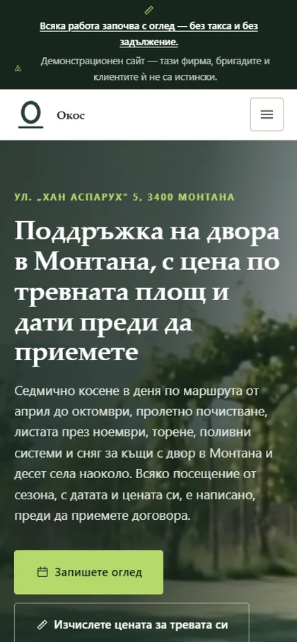Демонстрационният сайт за градинарска фирма на екран на телефон