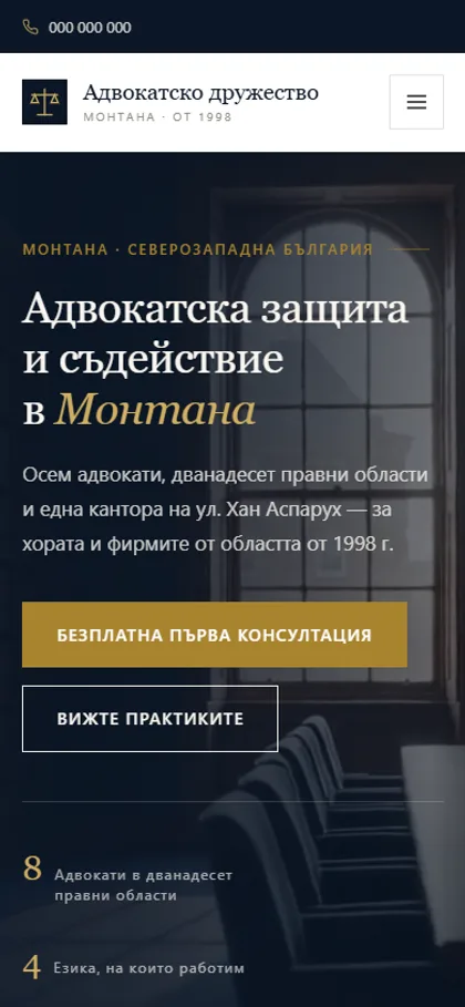 Демонстрационният сайт за адвокатска кантора на екран на телефон
