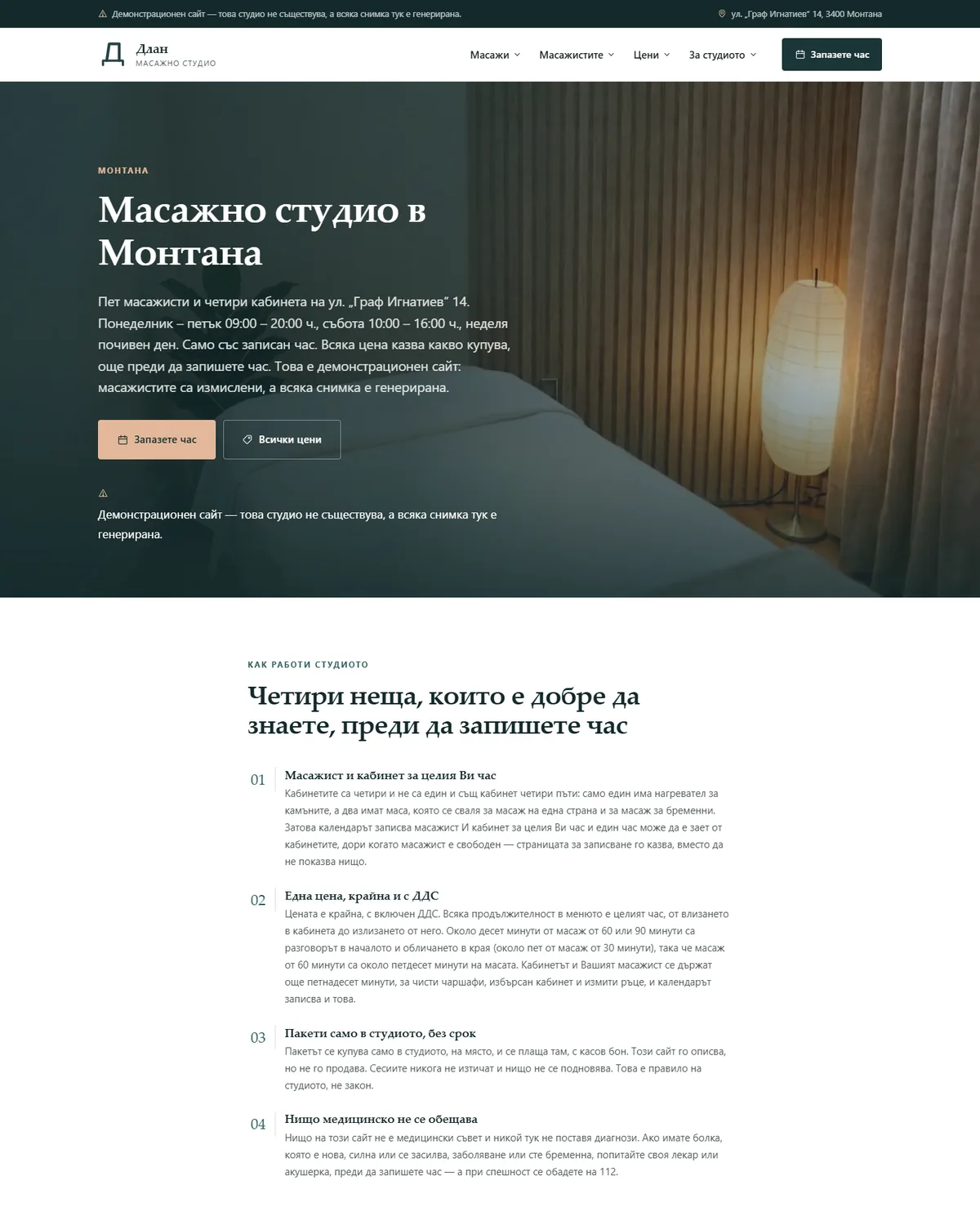 Начална страница от демонстрационния сайт за масажно студио — Масажно студио „Длан“