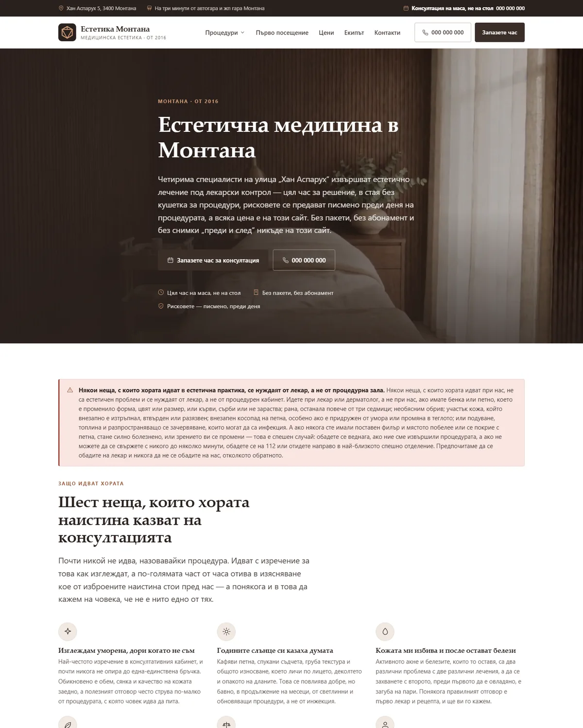 Начална страница от демонстрационния сайт за естетична медицина — Естетика Монтана
