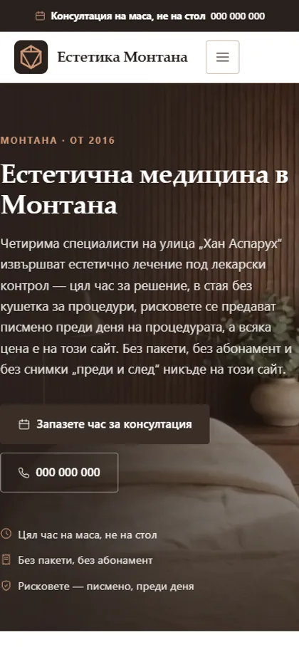 Демонстрационният сайт за естетична медицина на екран на телефон