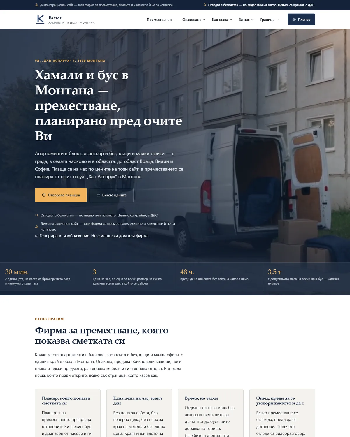 Начална страница от демонстрационния сайт за фирма за преместване — Колан — хамали и превоз