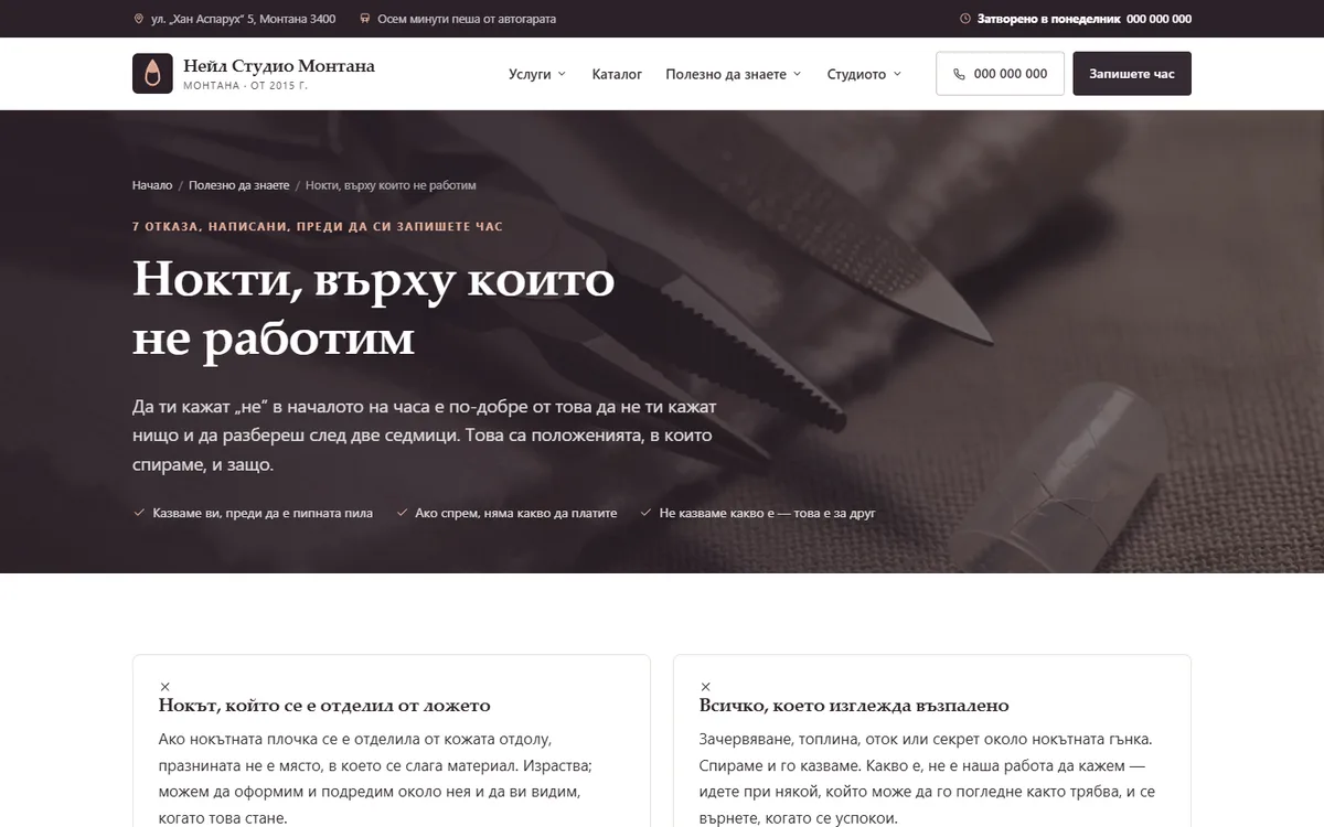 Страница, която казва неудобното от демонстрационния сайт за нейл студио — Нейл Студио Монтана
