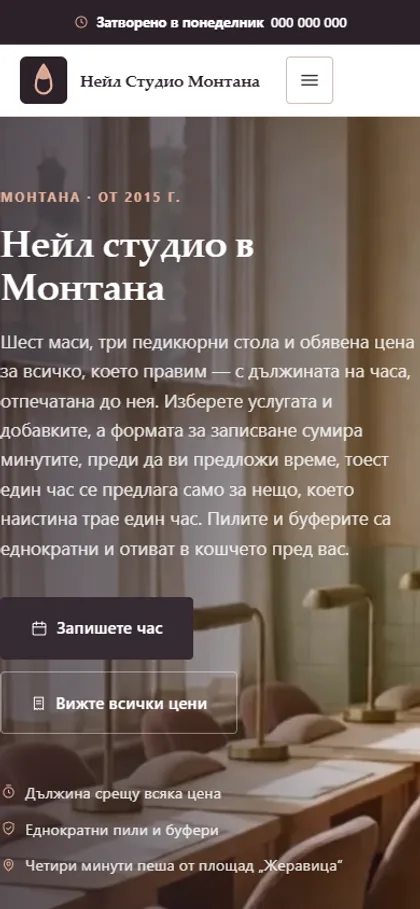Демонстрационният сайт за нейл студио на екран на телефон