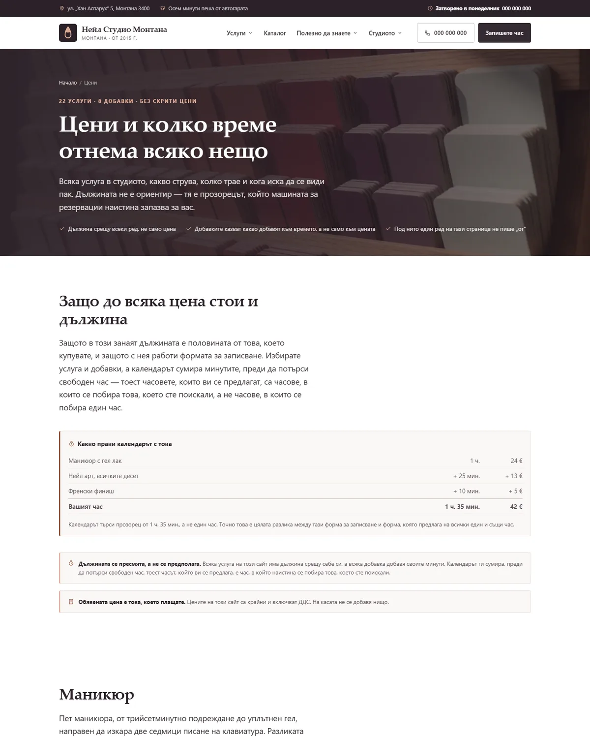 Ценоразписът с дължина срещу всяка цена от демонстрационния сайт за нейл студио — Нейл Студио Монтана