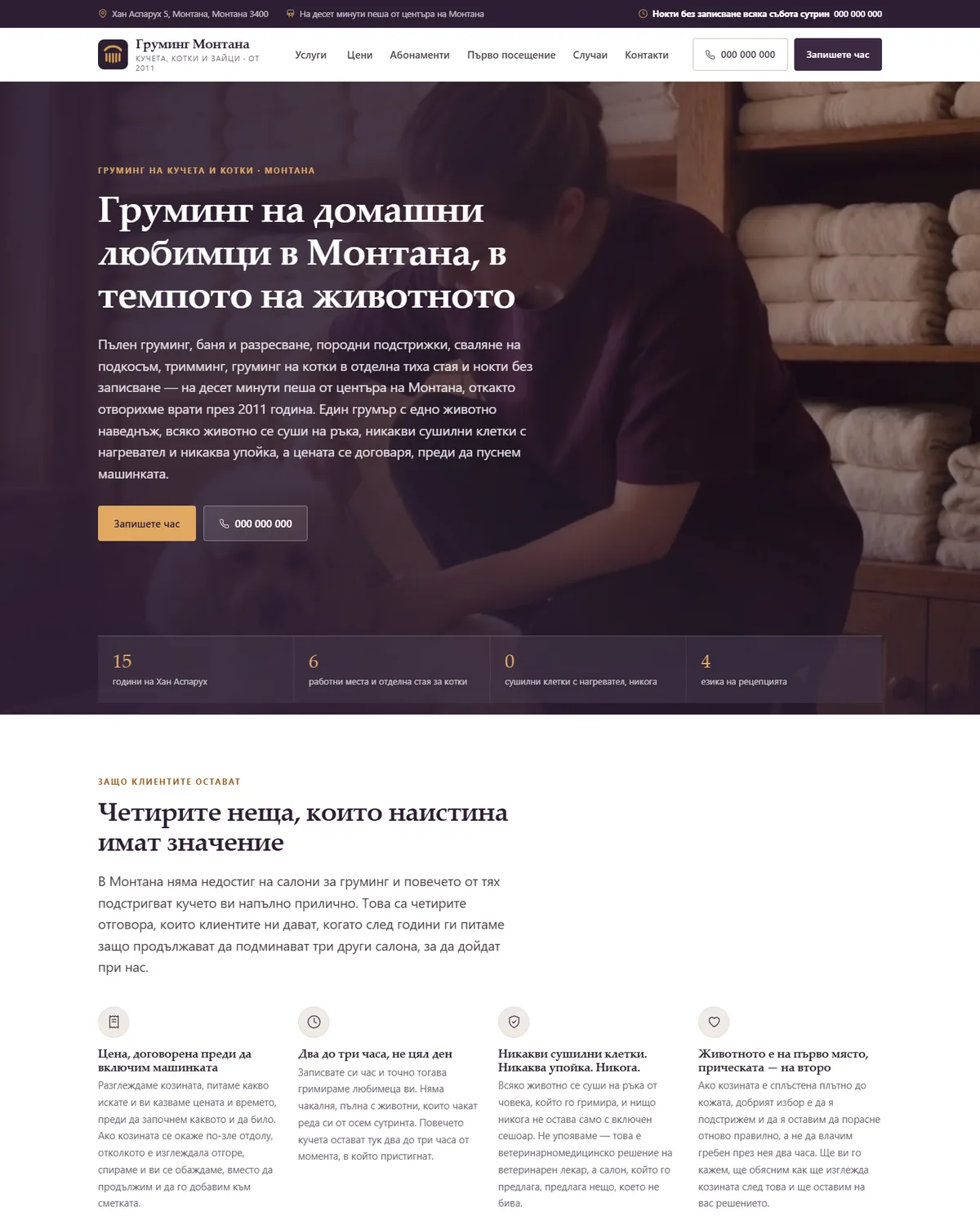Начална страница от демонстрационния сайт за груминг салон — Груминг Монтана