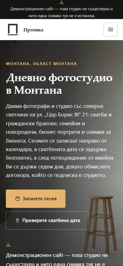 Демонстрационният сайт за фотостудио на екран на телефон