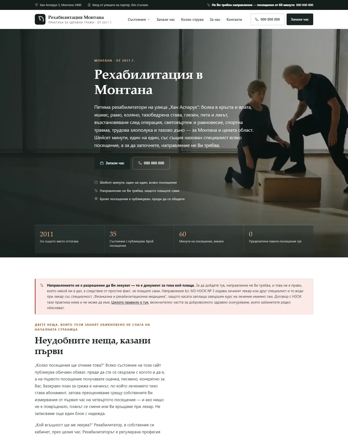 Начална страница от демонстрационния сайт за рехабилитация — Рехабилитация Монтана