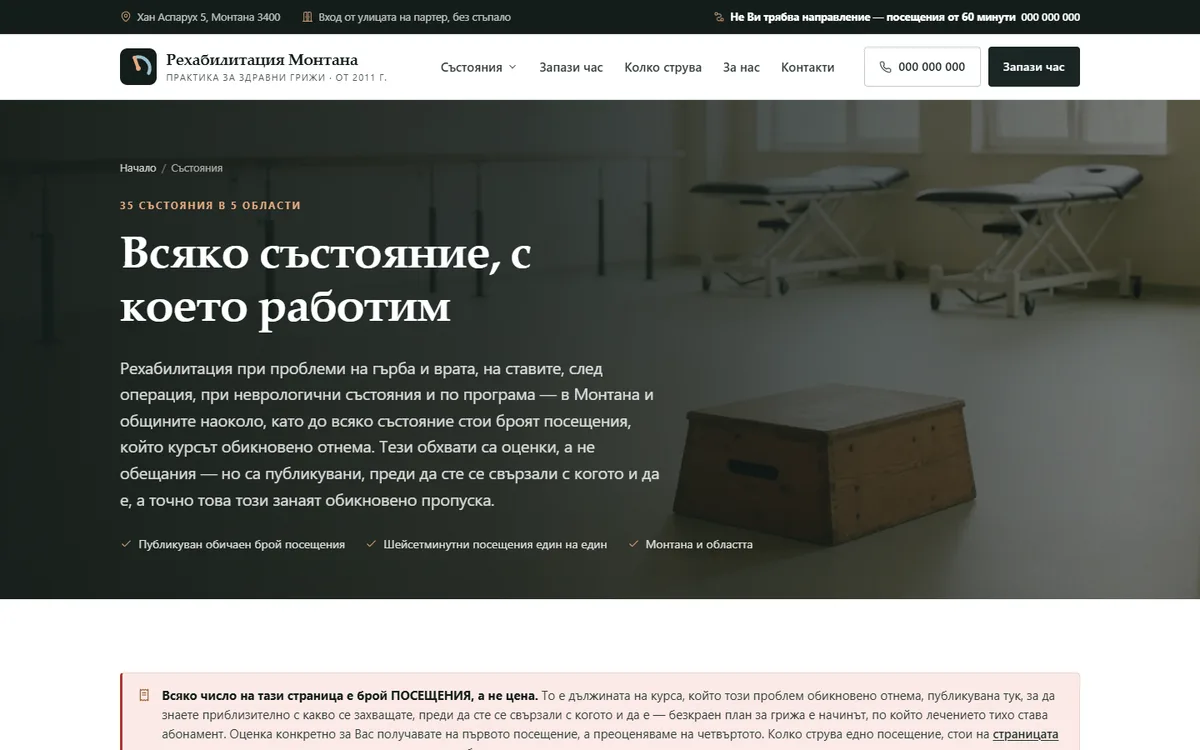 Страница със състоянията от демонстрационния сайт за рехабилитация — Рехабилитация Монтана